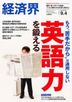 経済界 表紙
