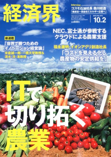 経済界 10/2号 (発売日2012年09月18日) 表紙