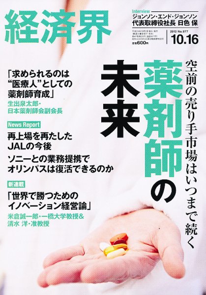 経済界 10/16号 (発売日2012年10月02日) 表紙