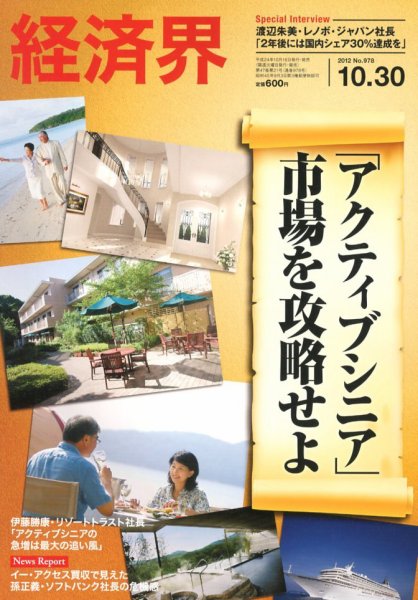 経済界 10/30号 (発売日2012年10月16日) 表紙