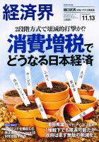経済界 11/13号 表紙