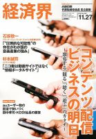 経済界 11/27号 表紙