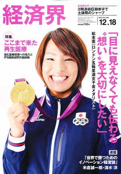 経済界 12/18号 (発売日2012年11月27日) | 雑誌/定期購読の予約はFujisan