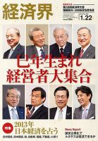 経済界 1/22号 表紙