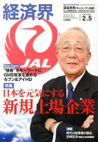 経済界 2/5号 (発売日2013年01月22日) 表紙