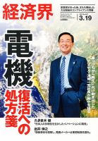 経済界 3/19号 表紙