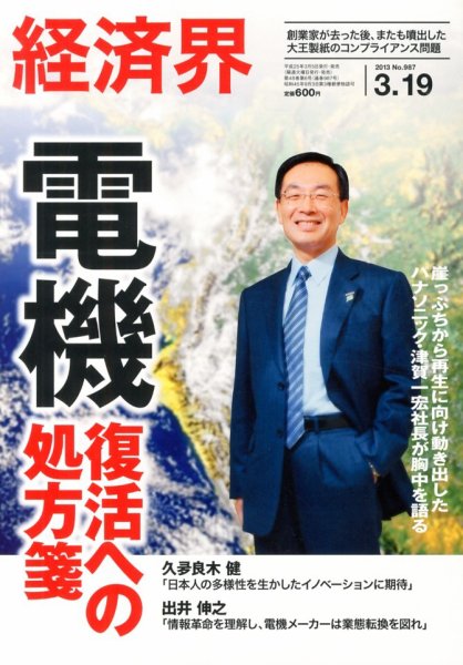 経済界 3/19号 (発売日2013年03月05日) 表紙