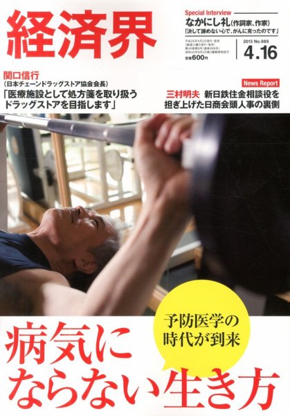 経済界 4/16号 (発売日2013年04月02日) 表紙