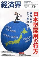 経済界 5/21号 表紙