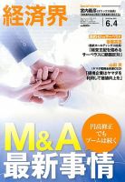 経済界 6/4号 表紙