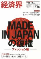 経済界 6/18号 表紙