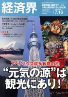 経済界 7/16号 表紙
