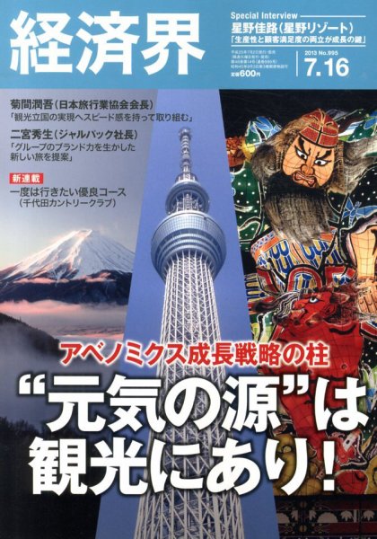 経済界 7/16号 (発売日2013年07月02日) 表紙