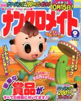 ナンクロメイト 2012年9月号 表紙