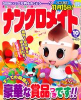 ナンクロメイト 2012年10月号 表紙