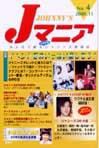JOHnny’sマニア（ジャニーズマニア） Jマニア4 (発売日2000年12月15日) 表紙