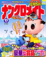 ナンクロメイト 2012年11月号 表紙