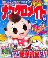 ナンクロメイト 2012年12月号 表紙