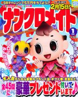 ナンクロメイト 2012年1月号 表紙