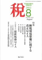 月刊　税 8月号 表紙