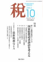 月刊　税 10月号 表紙