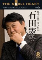 THE NOBLE HEART（ザ・ノーブル・ハート） vol.19 (発売日2012年08月31日) 表紙