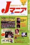JOHnny’sマニア（ジャニーズマニア） Jマニア5 (発売日2001年01月15日) 表紙