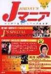 JOHnny’sマニア（ジャニーズマニア） Jマニア6 (発売日2001年02月15日) 表紙