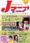 JOHnny’sマニア（ジャニーズマニア） Jマニア7 (発売日2001年03月15日) 表紙