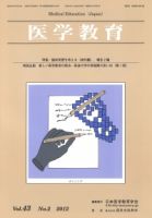 医学教育 第43巻2号 表紙
