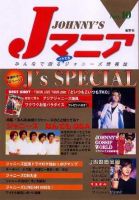 JOHnny’sマニア（ジャニーズマニア） Jマニア10 (発売日2001年06月15日) 表紙