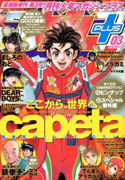 月刊少年マガジン＋(プラス) 7月号 (発売日2012年06月20日) | 雑誌