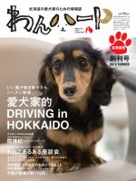 わんハート 創刊号 表紙
