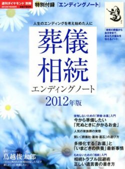 別冊 週刊ダイヤモンド 7/29号 (発売日2012年06月29日) 表紙