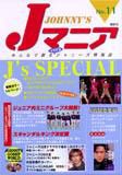 JOHnny’sマニア（ジャニーズマニア） Jマニア11 (発売日2001年07月15日) 表紙