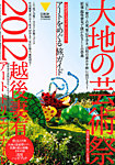 増刊 美術手帖 7月号増刊 (発売日2012年06月21日) 表紙