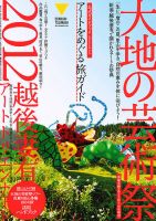 増刊 美術手帖 7月号増刊 (発売日2012年06月21日) 表紙