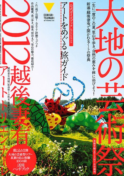 増刊 美術手帖 7月号増刊 (発売日2012年06月21日) 表紙