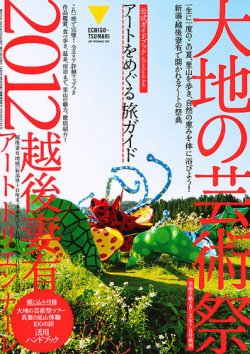 増刊 美術手帖 7月号増刊 (発売日2012年06月21日) 表紙