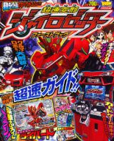 増刊 最強ジャンプ 8月号 (発売日2012年06月21日) 表紙