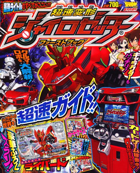増刊 最強ジャンプ 8月号 (発売日2012年06月21日) 表紙