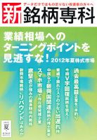 新・銘柄専科 7月号 表紙