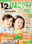 1才2才のひよこクラブ 7月号 (発売日2012年06月13日) 表紙