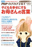増刊 PHPのびのび子育て 8月号 (発売日2012年06月18日) 表紙
