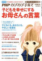 増刊 PHPのびのび子育て 8月号 (発売日2012年06月18日) 表紙