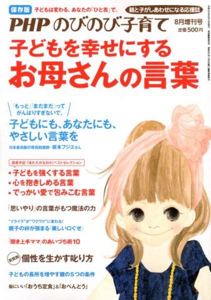 増刊 PHPのびのび子育て 8月号 (発売日2012年06月18日) 表紙