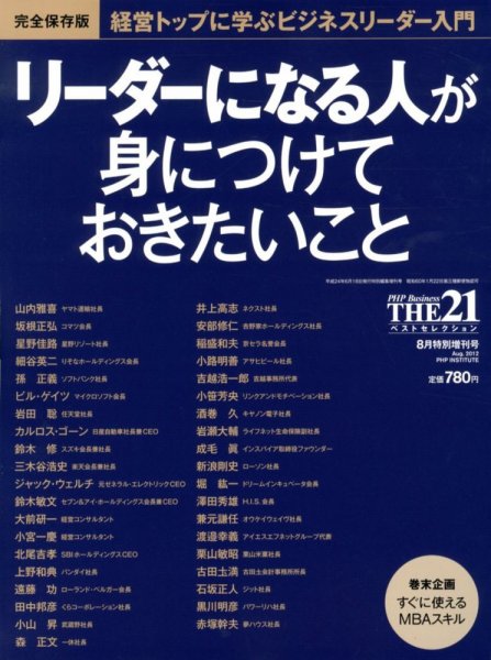増刊 THE21 8月号 (発売日2012年06月18日) 表紙