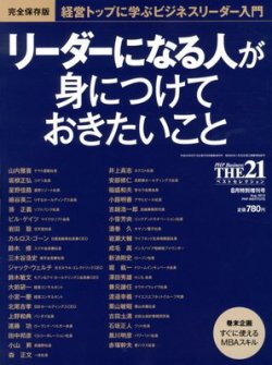 増刊 THE21 8月号 (発売日2012年06月18日) 表紙