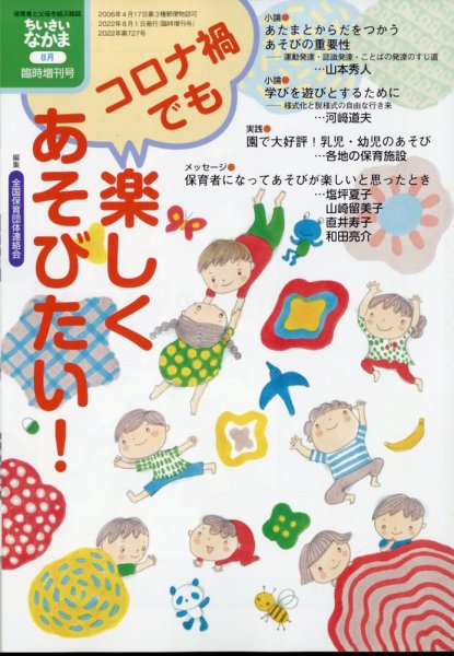 増刊 ちいさいなかま 2012年06月28日発売号 表紙