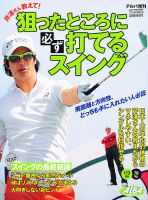 芹澤さん教えて！狙ったところに必ず打てるスイング 7/24号 (発売日2012年06月21日) 表紙